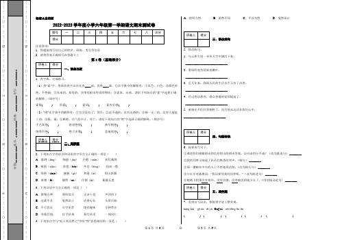 2022-2023学年度小学六年级第一学期语文期末测试卷