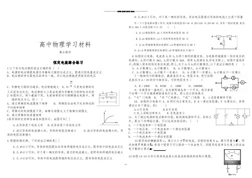 人教版高中物理选修1-1恒定电流综合练习.docx