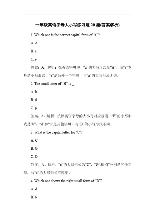 一年级英语字母大小写练习题20题(答案解析)