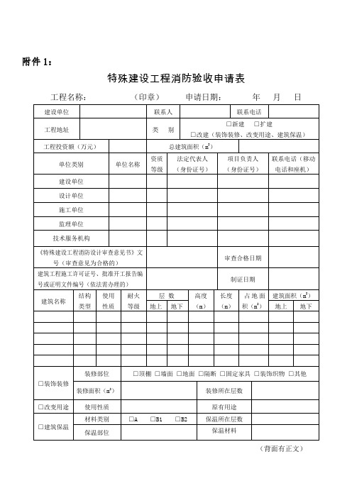 消防验收申请表