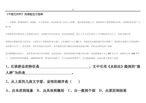 《中国石拱桥》阅读题目及答案