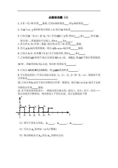 全能培训题