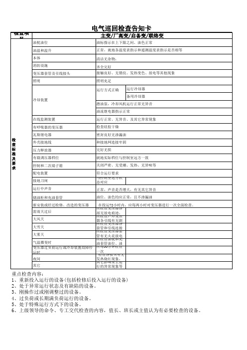 厂高变、主变、启备变、联络变