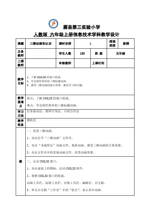 信息技术五年级上册人教版