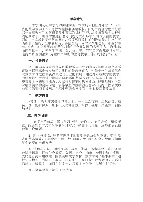 2017-2018上教学计划