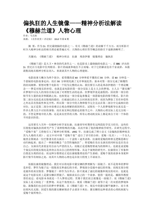 偏执狂的人生镜像——精神分析法解读《穆赫兰道》人物心理 