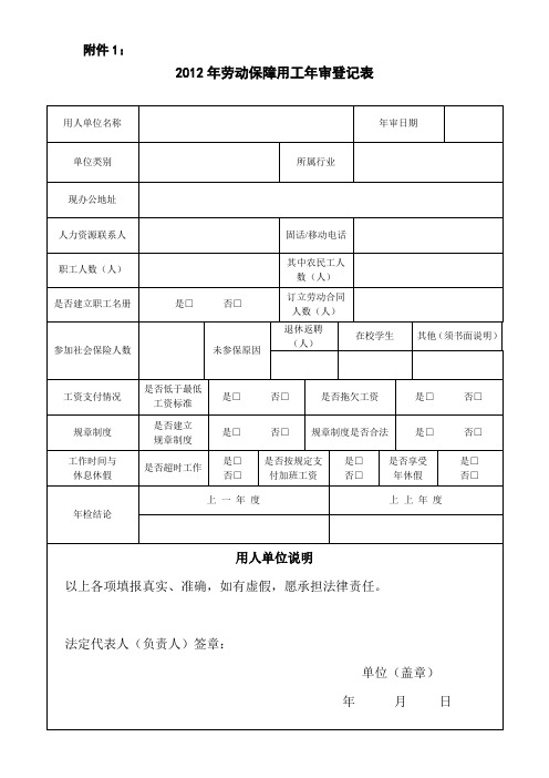 2012劳动保障书面审查表