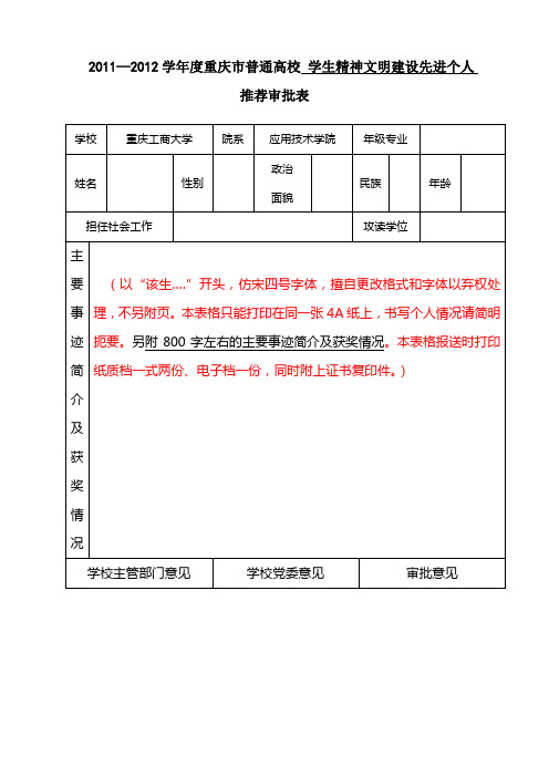 03.市级学生精神文明建设先进个人推荐审批表