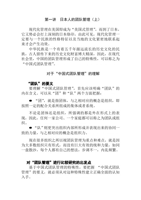 中国式团队建设管理知识(doc 41页)