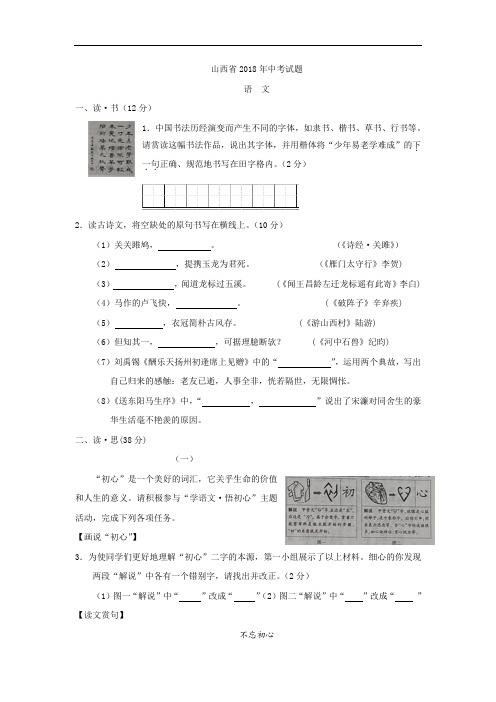 山西省2018年中考语文试题及答案(word版)