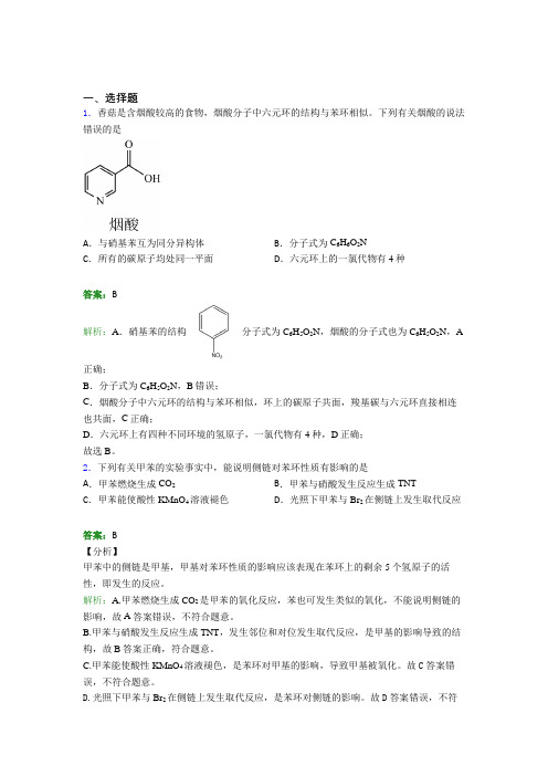 济南外国语学校华山校区高中化学选修三第二章《烃》经典习题(答案解析)