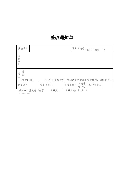 整改通知单回执单样本