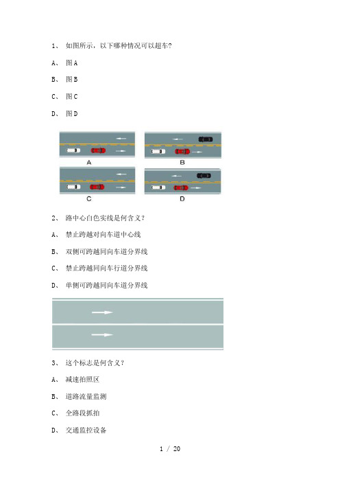 2011晋江市驾校理论考试C1小型手动档汽车试题