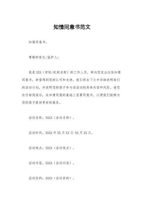 知情同意书范文