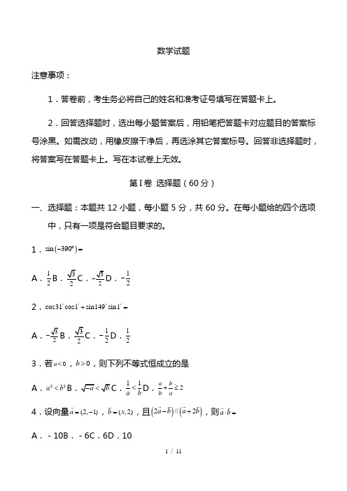 最新高一下学期期中考试数学试题含答案