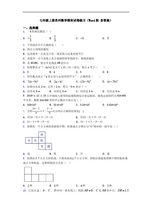 七年级上册苏州数学期末试卷练习(Word版 含答案)