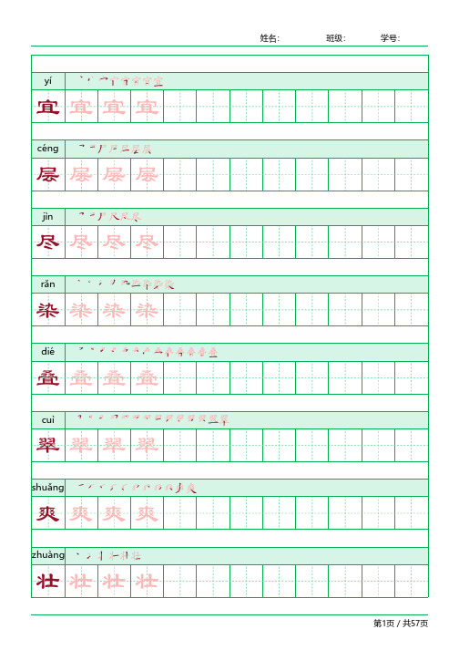 二年级语文上册生字表识字表组词《写字表》字帖人教版同步字帖描红带笔顺带拼音1