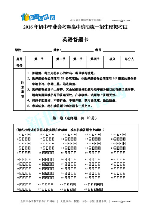 2016年初中毕业会考暨高中阶段统一招生模拟考试 英语试题(一)-3.doc