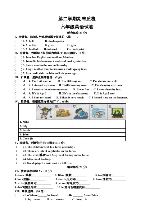 第二学期六年级英语期末试卷