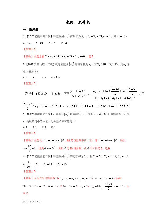 2018届人教B版(理) 数列、不等式 单元检测