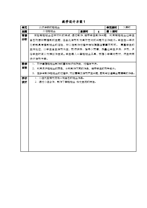 二年级轻粘土校本教案课程