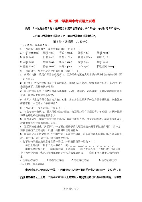 河北省唐山一中 —13 高一语文上学期期中考试新人教版