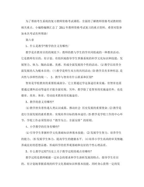 小学教师业务学习笔记