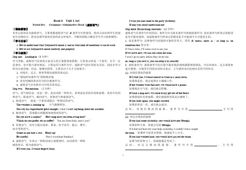 Unit 1 Period five   Grammar虚拟语气导学案