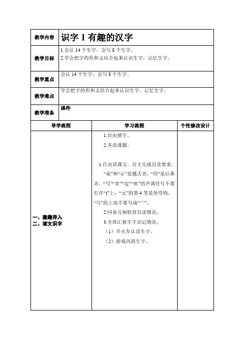 一年级下册语文教学设计-识字1有趣的汉字 ｜语文S版