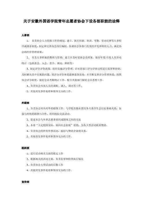 青年志愿者协会各部门职能