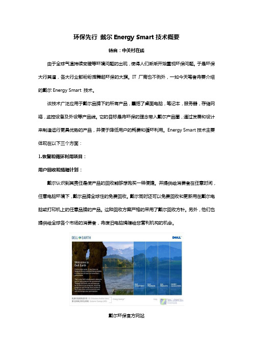 环保先行 戴尔Energy Smart技术概要