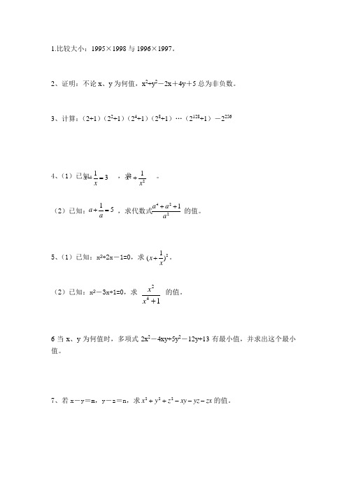 乘法公式部分专题