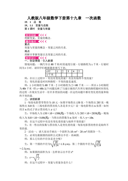 人教版八年级下册数学第十九章 《一次函数》教学设计