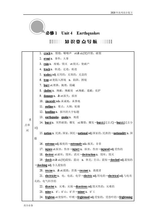 2020年高考英语高分复习全国通用版必修1Unit 4Earthquakes