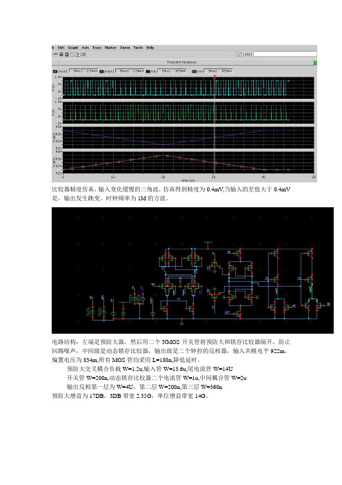 动态锁存比较器