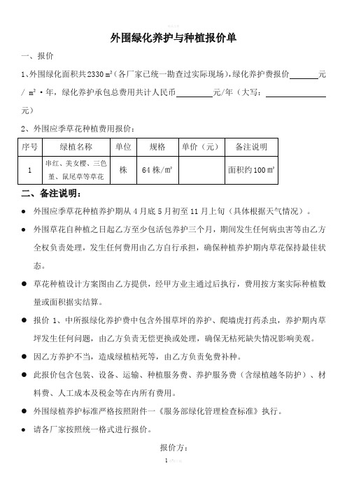 绿植外围报价单格式