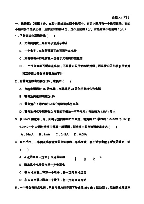 高二上学期物理期中试题及答案