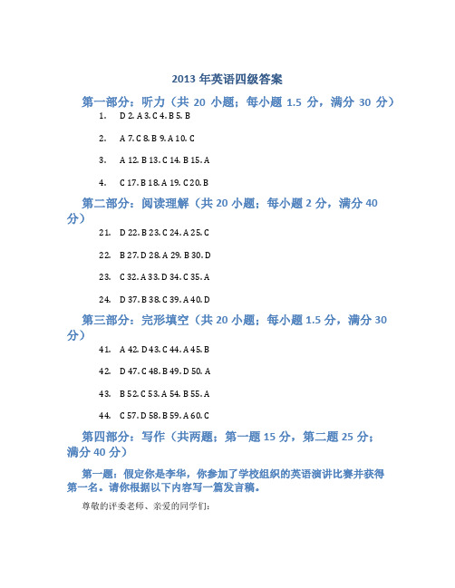 2013年英语四级答案