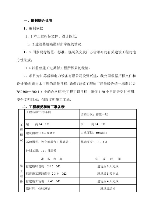 排架结构施工方案