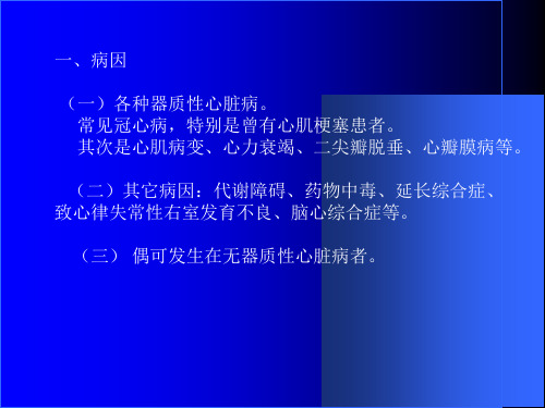 室性心动过速演示教学