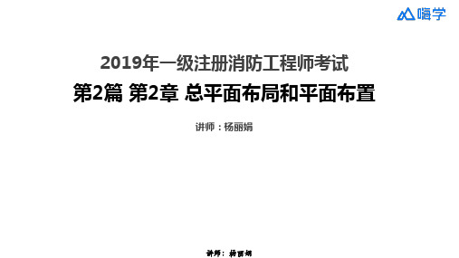 第2篇 第2章 总平面布局和平面布置 