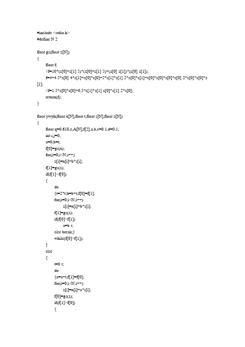 鲍威尔法编程-powell法编程 c语言编程 c++6.0