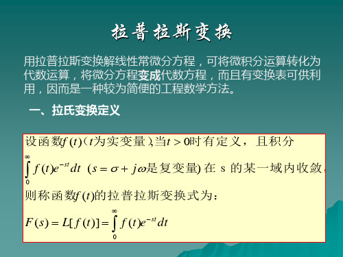 laplace拉普拉斯变换,拉普拉斯定理