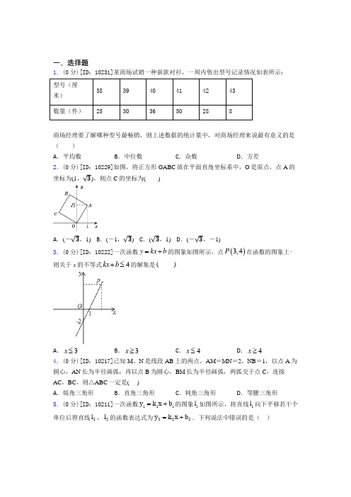 初中数学八年级下期末经典题(含答案解析)(2)