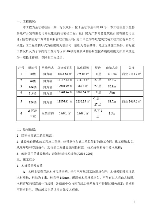 松木排桩支护(最终版本)