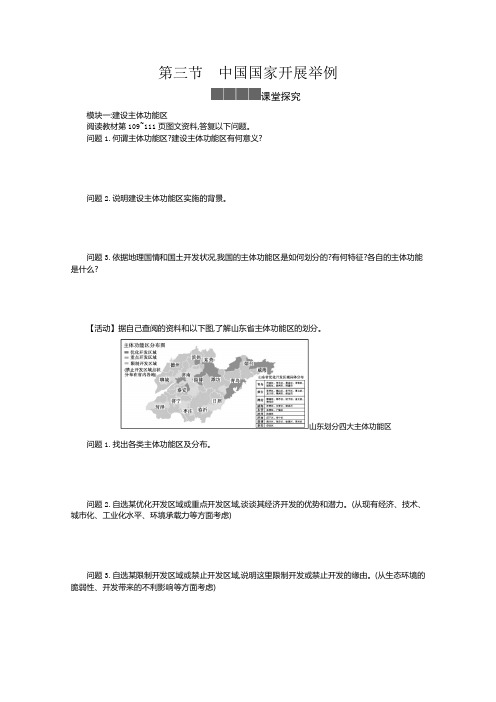 高中地理新人教版5.3中国国家发展战略举例一作业