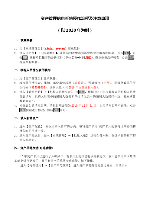 资产管理信息系统操作流程及注意事项