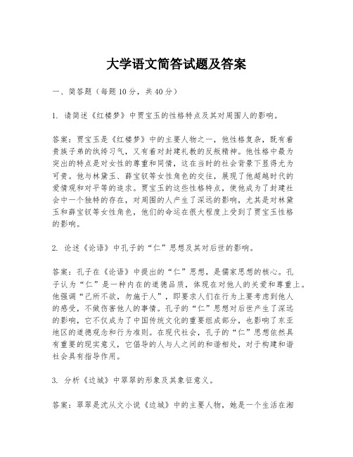 大学语文简答试题及答案