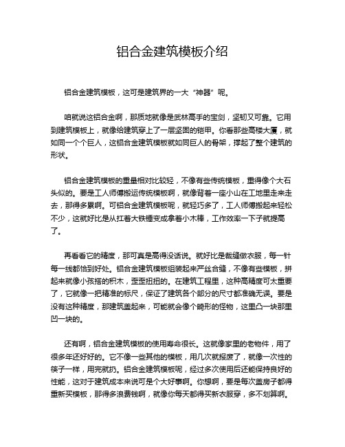 铝合金建筑模板介绍