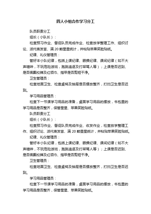 四人小组合作学习分工